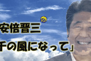 【超画像】安倍晋三、AI技術によって「千の風になって」を歌わされてしまうwww