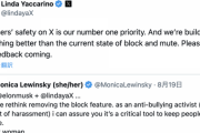X（旧Twitter）のCEO「現行のブロックとミュートより良いものを構築中」