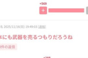 【悲報】ガルちゃん民「中国人を同じ人間と思ってはいけない、話は全く通じない」