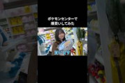 【買います】森田ひかるがポケモンセンターでテンション爆上がり【爆買い】