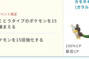 【ポケモンGO】ガラルカモネギのタスクを探して…！カモネギ難民