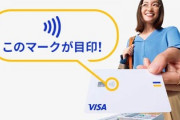 VISAタッチの支払い方法、簡単すぎるｗｗｗ