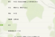 【超画像】阪神園芸の求人がヤバすぎたwwwwwwwwwwwwww
