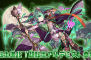 【パズドラ】鬼滅キャラ強化、アルテミスやウラノスなどの進化きた！
