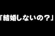 いとこの独身女(30超え)が職場の上司に「結婚しないの？」に対して「次言われたらセクハラで訴える！」と豪語してるが　これのどこがセクハラなんだ？