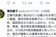 パヨ婆さん、立憲代表選に激怒「改憲派の極右ばかり!立憲創設メンバーから選べ!立憲が壊滅する!」