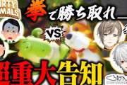 【にじさんじ】本日19時から、今年最初のくろなんは2D生配信！超重大発表をかけて生配信で殴り合いのゲーム対決！？