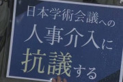 【池袋暴走】飯塚幸三被告、日本学術会議の委員長だった
