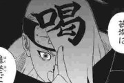 【疑問】NARUTOの強キャラ「デイダラ」とかいうガチ過小評価キャラｗｗｗ