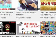 元大物ニコニコ動画実況者さん、YouTubeでも無双してしまうｗｗｗｗｗｗ
