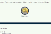 【ポケモンGO】11時～14時以外でキュウコンに進化させて「ひのこ」覚えなかった勢が発狂中！