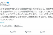 フィフィ「そんな女性と結婚する必要も無いと男性も思ってる」婚姻数減少めぐるバズリ投稿に私見