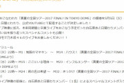 乃木坂46運営が動く！2017年に行われたグループ初の東京ドームライブYouTube特別配信を発表