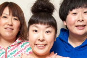売れた女芸人、なぜか全員5年程度で消える説ｗｗｗｗｗ