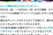 【ポケモンSV】デリバードレイド開催決定「テラピース」が大盤振る舞い！の模様