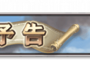 【グラブル】『窮寇迫ること勿れ』予告が公開！バナーイラストからアルタイルがついに主役！？残念ながら音声は無しの模様