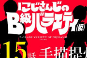 【にじバラ仮】ゲストは舞元＆ひすぴの職人回！　「2人への最悪の風評被害やめろ」【にじさんじ】