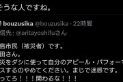 被災者「有田さん。震災をダシにパフォーマンスはやめて」⇒  有田芳生「偉そうな人ですね」