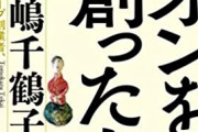 イオン「日本のスーパーはだいたい制圧した・・・次はコンビニだな」←こいつが負けた理由