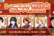 【朗報】「シャニマス有識者会談」に神田笑一さんがようやく追加