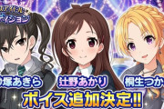 【デレマス】公式のボイス発表にクソリプ付ける妖怪を見ていく
