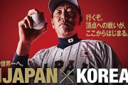 【試合実況】日本vs韓国 11/15/18:30【ラグザス 侍ジャパンシリーズ】