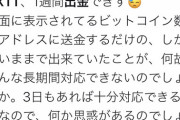 【悲報】月利25％の投資案件GXTT、出金停止してしまう