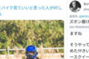 【画像】 女性ライダー、おっさんのクソリプにエグい返信をしてしまうｗｗ