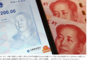中国「まだまだ我が国には4兆元（約80兆円）の通貨スワップがある」