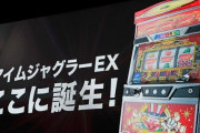 正直ジャグラー5号機380枚から6号機280枚はやりすぎだと思うの