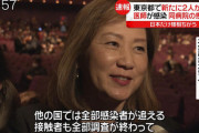 【悲報】日本のコロナ対策世界中から叩かれる「ダメなお手本。皆さん日本を見習ってはダメですよ」