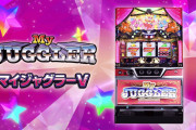 SマイジャグラーVが稼働貢献200週を突破！スロット史上14機種目で、その内11機種がジャグラー