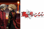 【悲報】東京リベンジャーズ（7000万部） ←こいつがあっさりオワコンになった理由がコチラ・・・・・・・・・