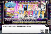 【デレステ】選挙応援セットの10連チケットから半年間の使用制限が無くなる。だそうですよ3か月で切れるミリシタさん