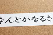 コロナウイルスに無駄に楽観的な奴マジで何なの