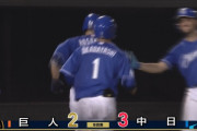【中日】細川成也、9回にライデルから逆転スリーランホームラン！！！！！！