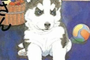 動物マンガの金字塔　佐々木倫子『動物のお医者さん』　今、改めて読みたい理由「あるあるが満載」