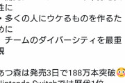 【画像】『あつ森』女性ゲームクリエイターが歴史を変えた！女最前線で活躍する新時代へ！！