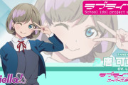 【悲報】ラブライブ声優さん(中国人)、一線を超えてしまう「86年前の日本の侵略を忘れるな」