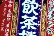 飲茶桜って覚えてる？【飲茶楼】