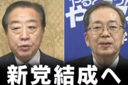 【中道改革】立憲・野田「公明党が連立離脱を高市首相のせいにしていたのは嘘、自民党と組んでいた時から水面下で合併協議していました」盛大にバラしてしまう