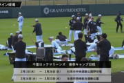 千葉ロッテマリーンズ、キャンプで話題がない…