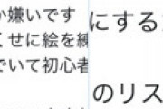 ツイ民「絵師そーたが嫌い」 ⇒ それを知ったそーた激怒 ⇒ 界隈「そんな怒ることじゃないだろ」「自分も前から苦手だった〜」と言い始める…