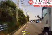 トラックが危険な幅寄せ、バイク横で怒号「もっと端を走れ」