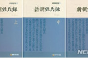 韓国人「朝鮮人と日本人は同じ民族」古代日本氏族全体の26%が韓国系、百済系が圧倒的である事が明らかに　韓国の反応