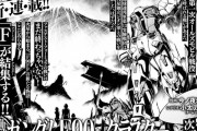 【朗報】ガンダムF90FF新章『F90クラスター』がガンダムエース次号より連載開始！「F（フォーミュラ）が結集」遂にXとZのミッションパックも判明するのか…？