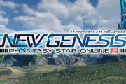 「ファンタシースターオンライン2 ニュージェネシス」2021年にサービス開始←やるの？