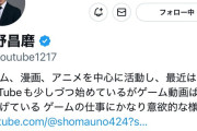 【朗報】宇野昌磨さん、世界レベルのスケーターなのにプロフィール欄が「ただのゲーマー」になっていてワロタｗｗｗｗｗ