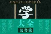 コロナ禍で「独学」ブームｗｗｗ