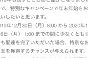 【朗報】UberEats、配達員にお年玉ガチャ「配達すると抽選で20200円もらえる(確率は不明)」